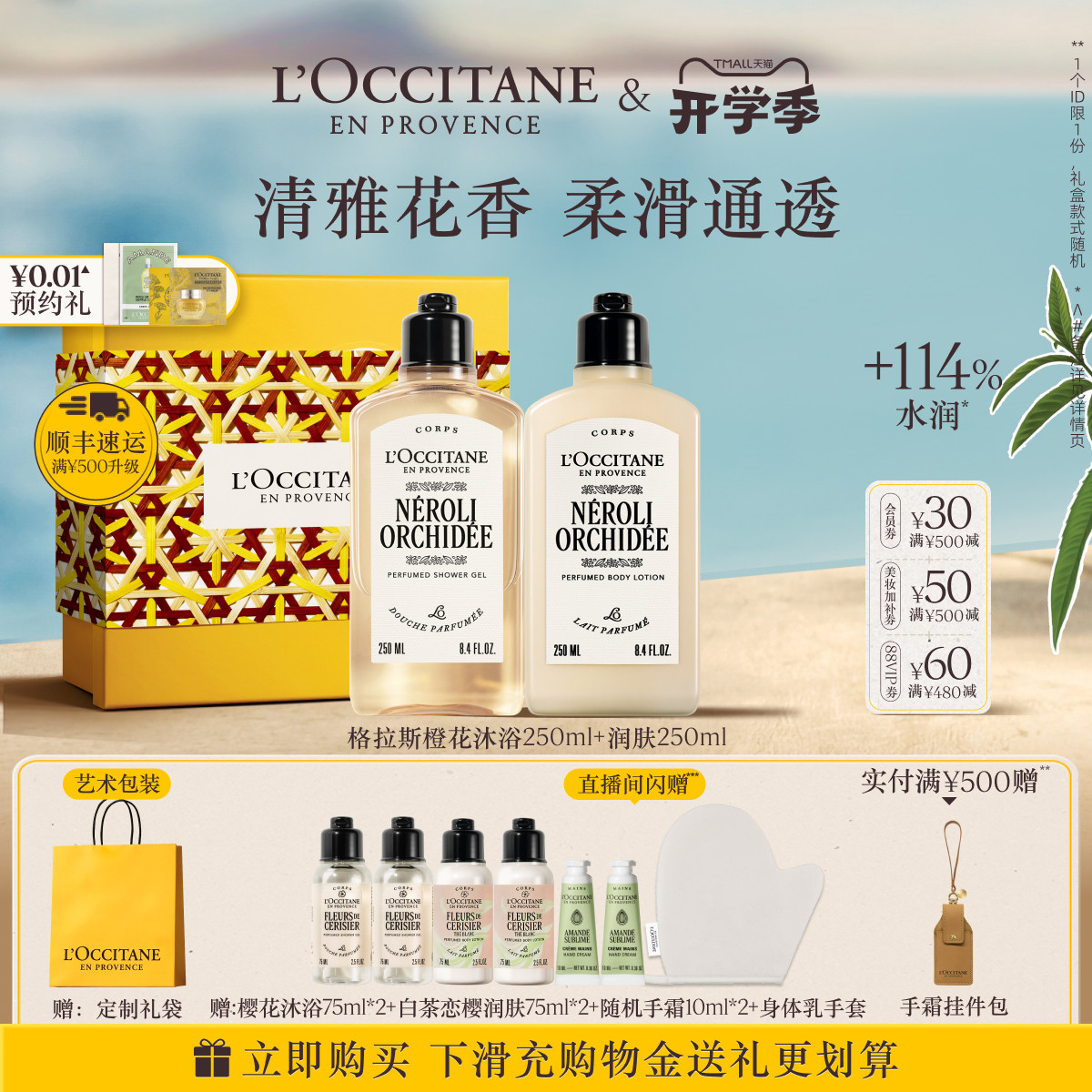 欧舒丹沐浴露身体乳身体护理套装格拉斯橙花香氛沐浴露清洁留香