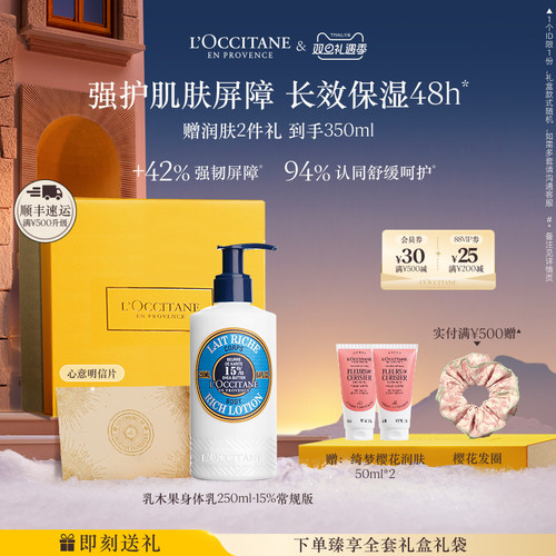 欧舒丹乳木果身体乳滋润官方正品