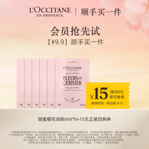 欧舒丹全新樱花身体乳便携旅行装