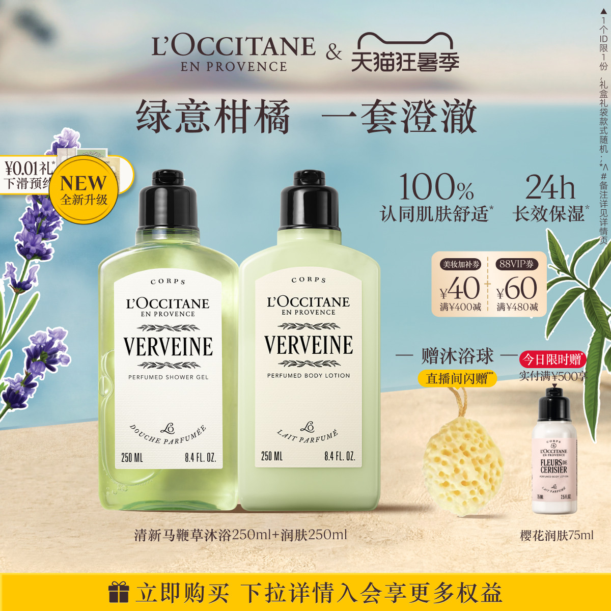 欧舒丹沐浴露身体乳套装清新马鞭草身体护理套组清洁留香保湿滋润