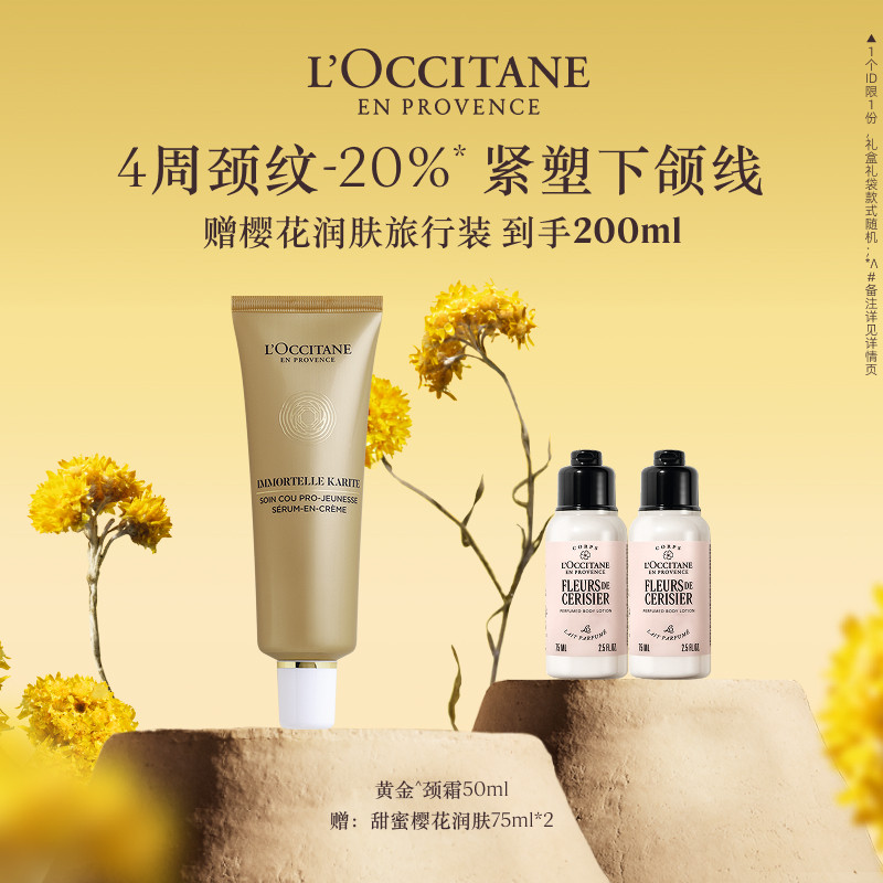 欧舒丹颈部精华霜乳木果腊菊颈霜保湿留香紧致颈部护理男女士正品