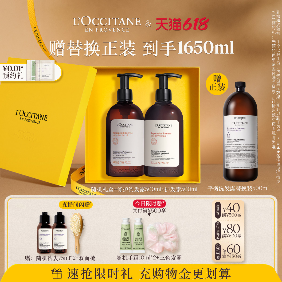 【店播】欧舒丹法国草本修护洗发水护发素礼盒套装清洁控油蓬松