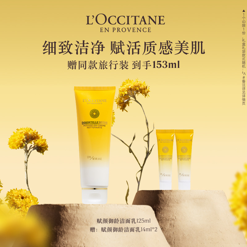 欧舒丹赋颜御龄泡沫洁面乳黄腊菊清洁留香洗面奶男女士正品官方