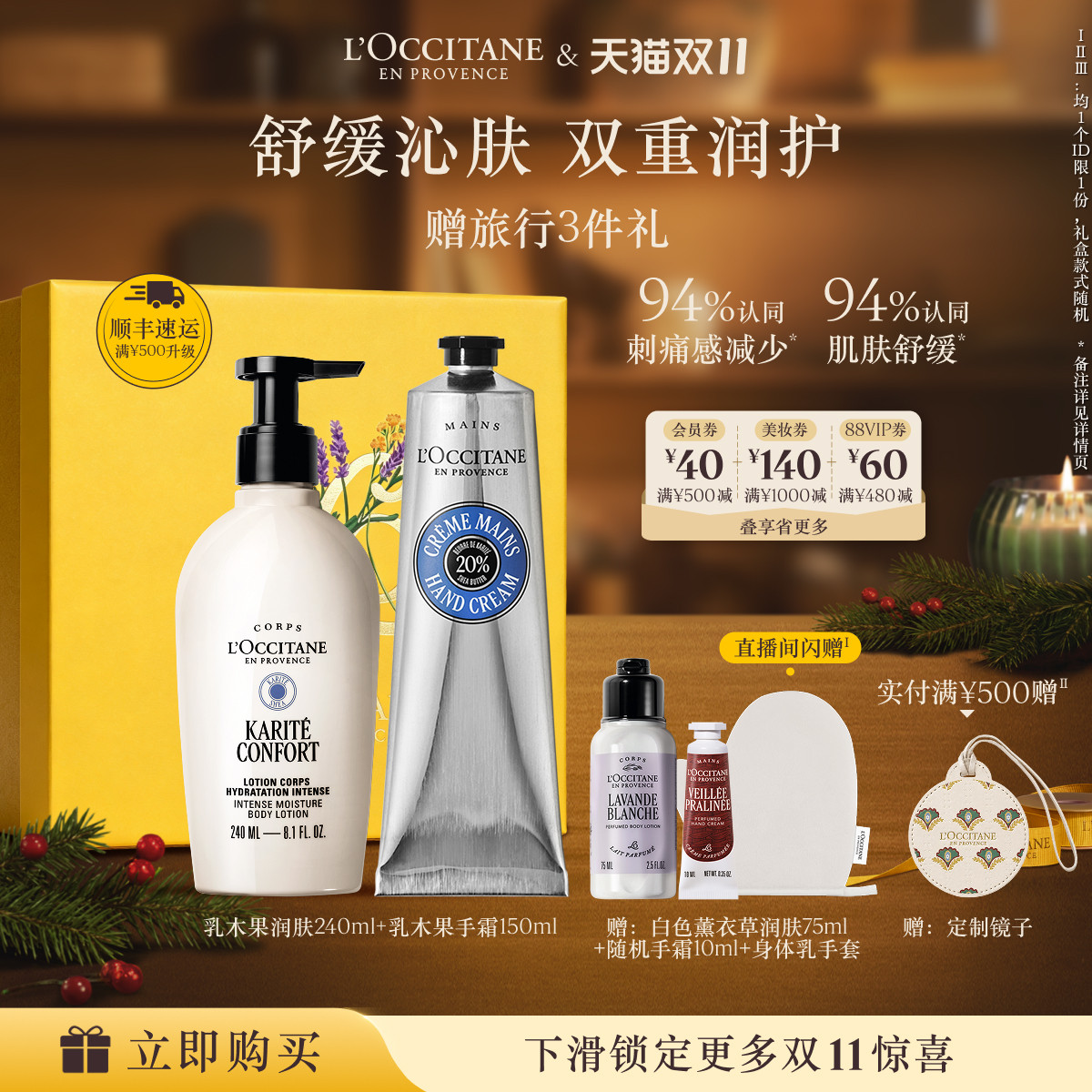 【直播专属】欧舒丹乳木果身体乳护手霜套装保湿留香润肤乳秋冬