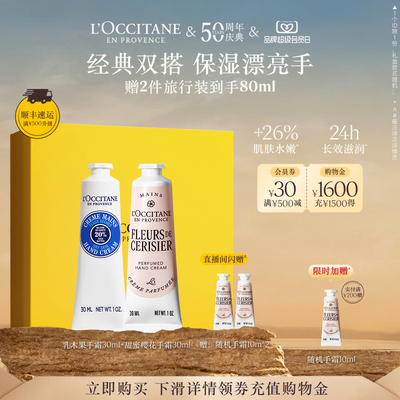 【店铺直播专属】欧舒丹2支护手霜套装乳木果保湿滋润礼物礼盒