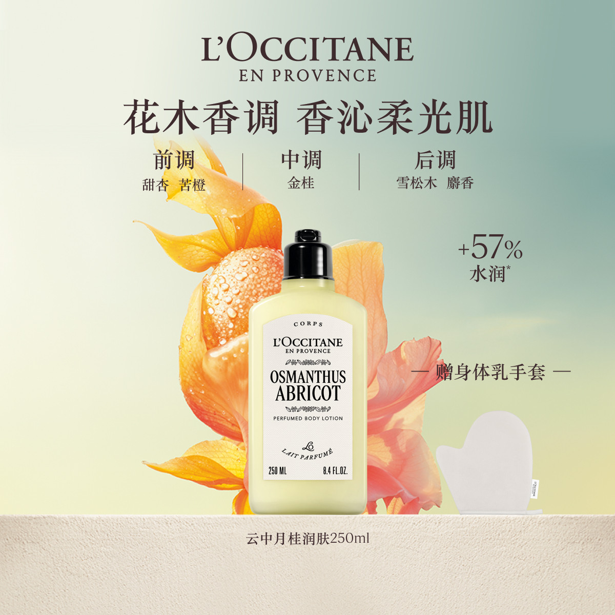 欧舒丹身体乳合集云中月桂樱花香氛润肤乳夏季保湿滋润留香男女士