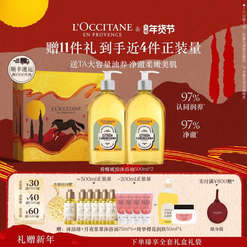 【店铺直播专属】欧舒丹沐浴油套装月夜浆果沐浴露身体护理保湿,美容护肤/美体/精油,沐浴油,淘宝优惠券,粉丝福利购,淘宝优惠卷