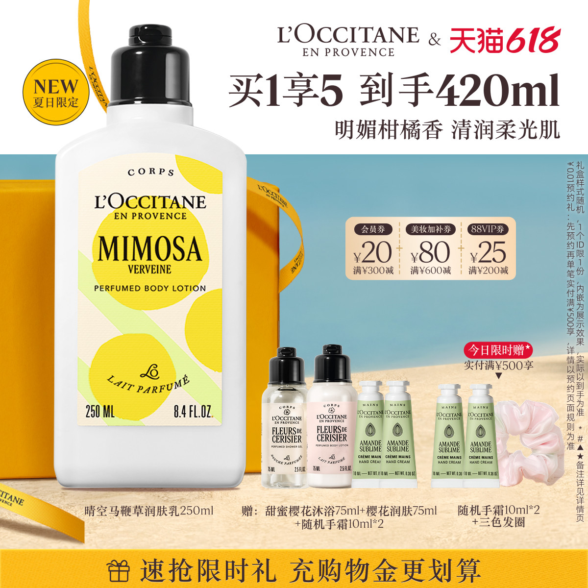 【全新上市】欧舒丹身体乳晴空马鞭草润肤露保湿滋润留香润肤乳