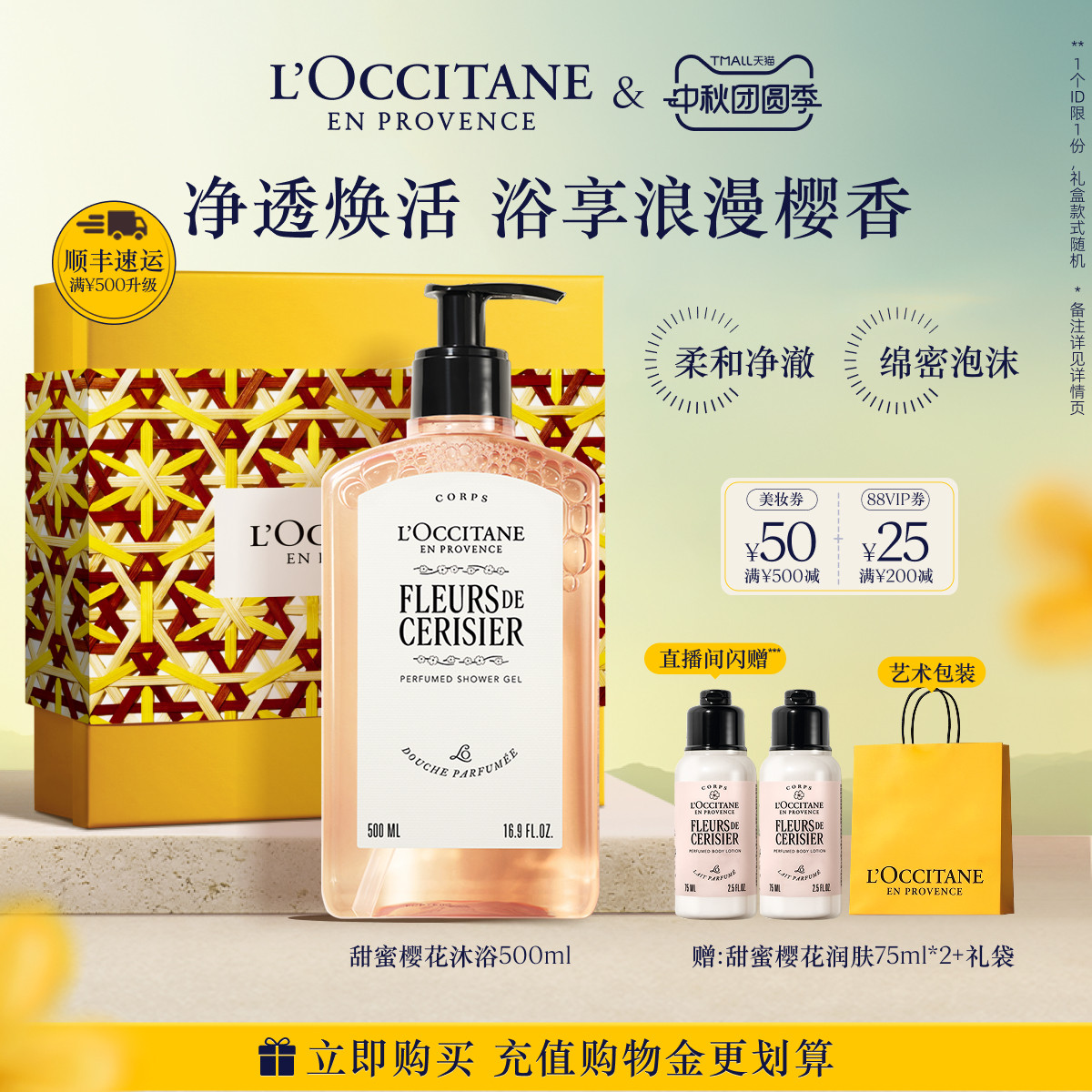 【中秋礼物】欧舒丹沐浴露全新樱花香氛清洁保湿留香沐浴啫喱洗澡
