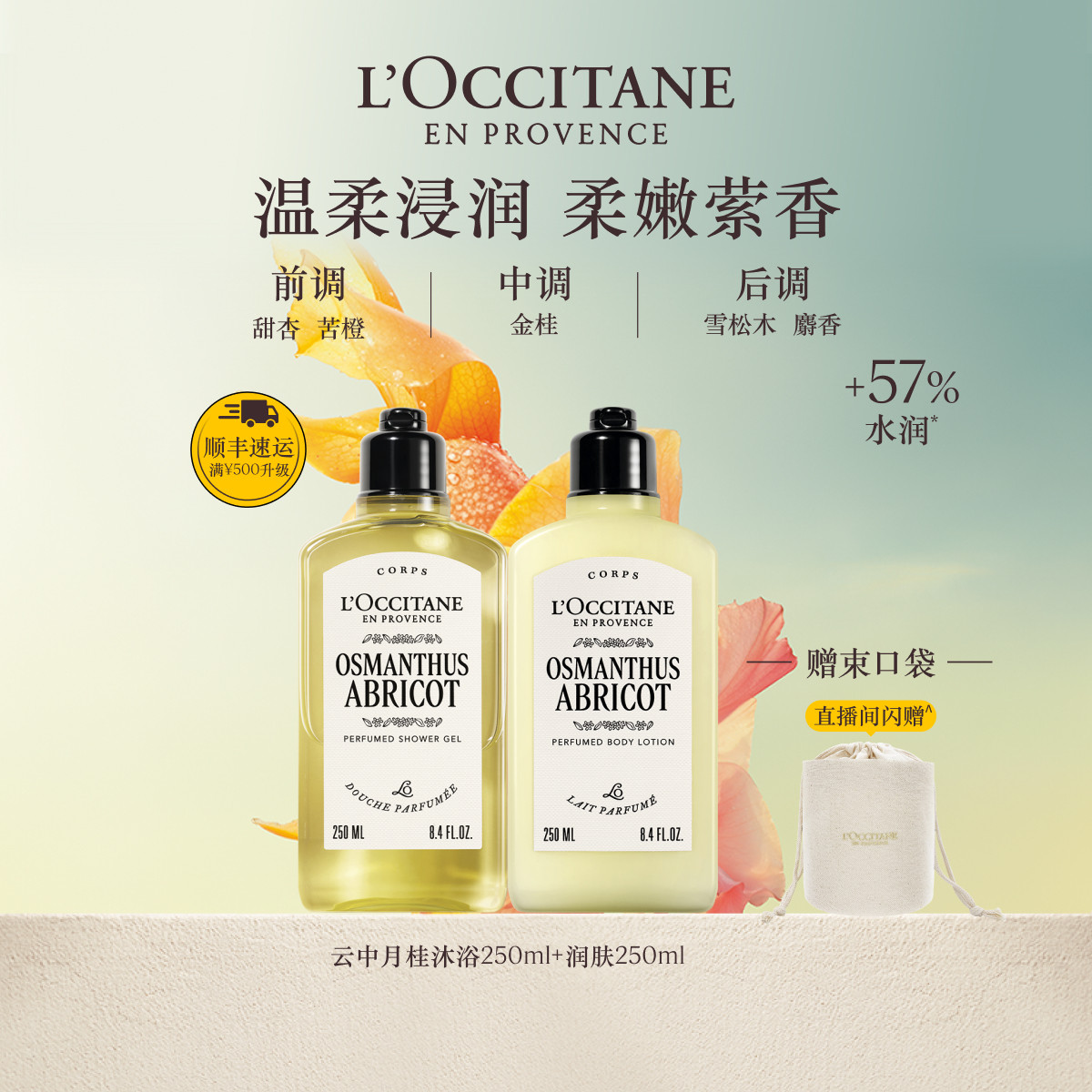 欧舒丹身体乳沐浴露套装云中月桂花香保湿滋润身体护理男女礼物