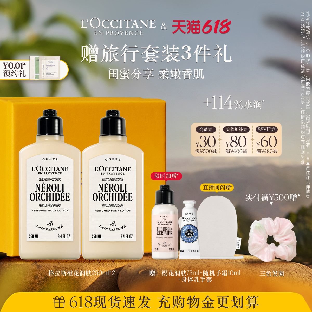 【店播】欧舒丹香氛身体乳套装樱花花香保湿留香润肤乳顺丰发货