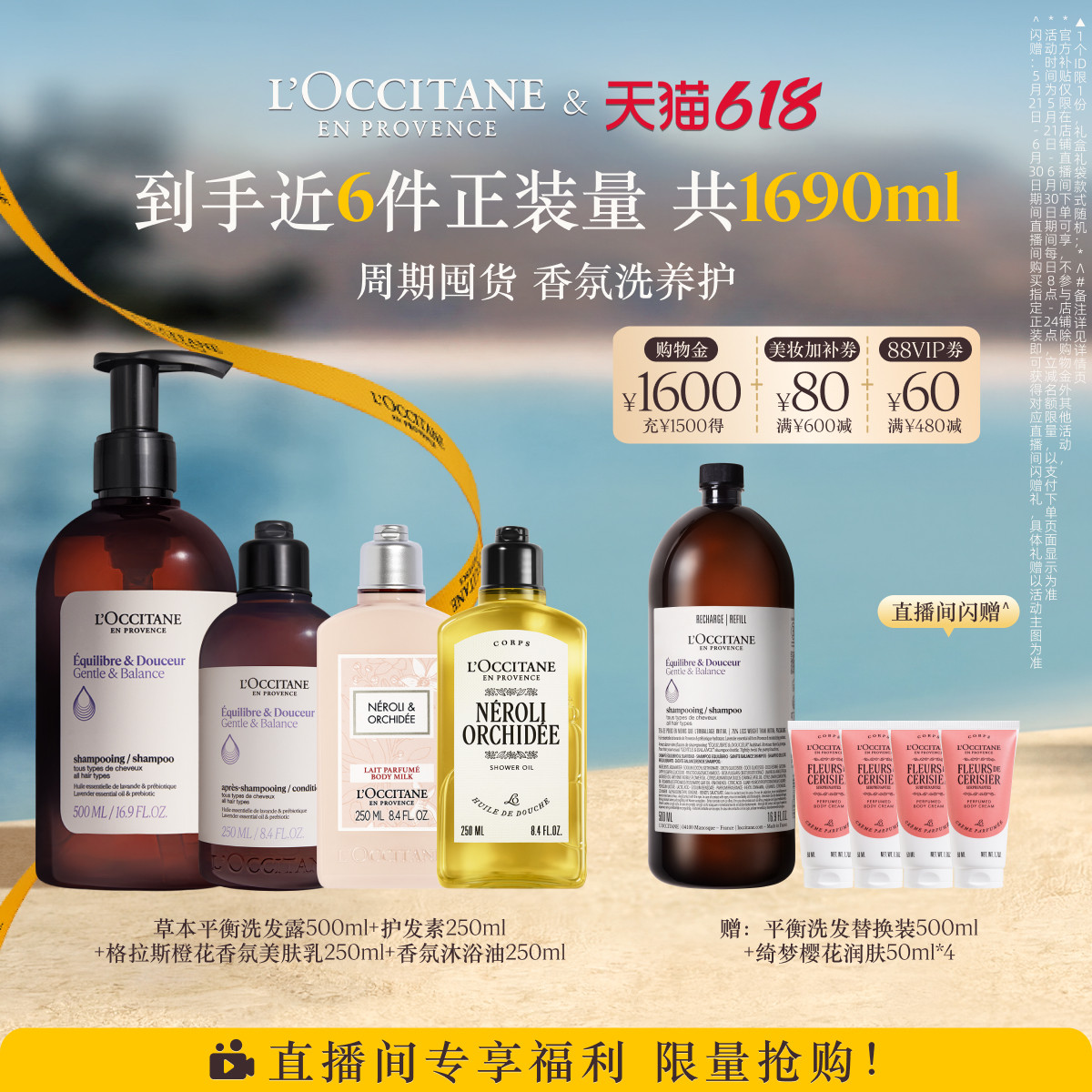 【直播限时补贴】欧舒丹洗发水护发素沐浴油美肤乳夏季洗护套装