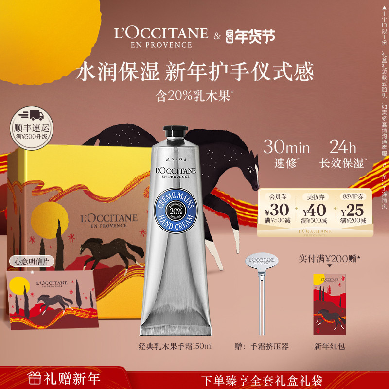 【新年礼物】欧舒丹护手霜全新乳木果保湿滋润补水送人礼盒润手霜