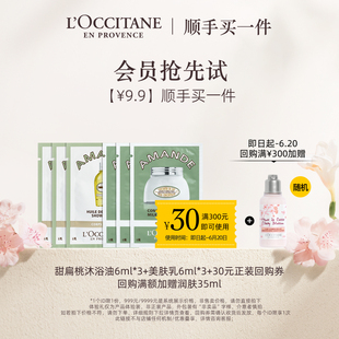 順手買一件 歐舒丹官方旗艦店甜扁桃沐浴油身體乳便攜旅行裝