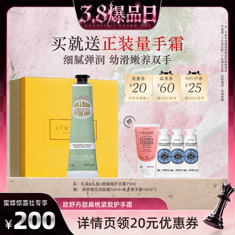 【活动价】【蜜蜂惊喜社】欧舒丹甜扁桃护手霜保湿滋润润手霜实用礼物礼盒