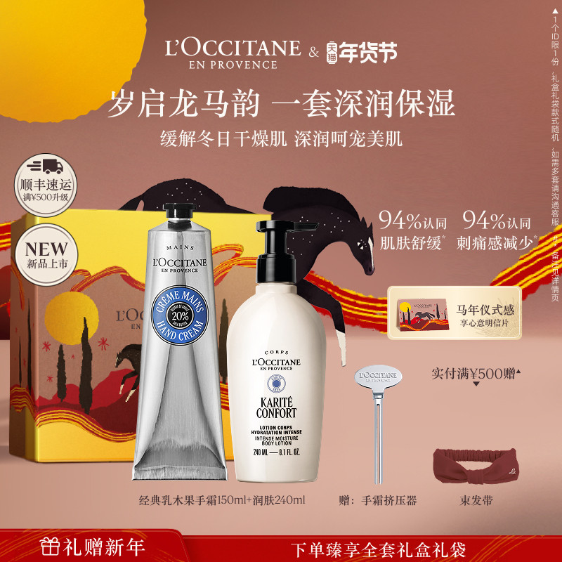 【店铺直播专属】欧舒丹乳木果身体乳护手霜套装保湿滋润新年礼物