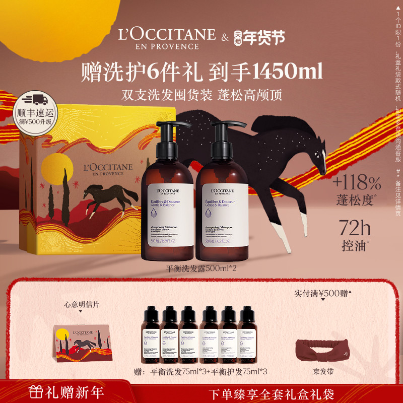 【店铺直播专属】欧舒丹草本菁纯洗发水套装平衡清洁控油蓬松男女