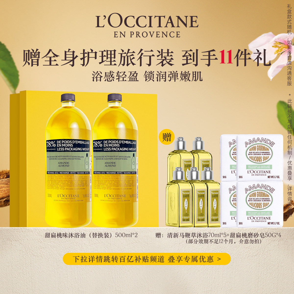 欧舒丹沐浴油洗发水身体乳双支