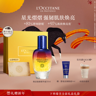 欧舒丹焕活修护微囊精华液蓝腊菊星光瓶保湿 抗皱舒缓礼物官方正品