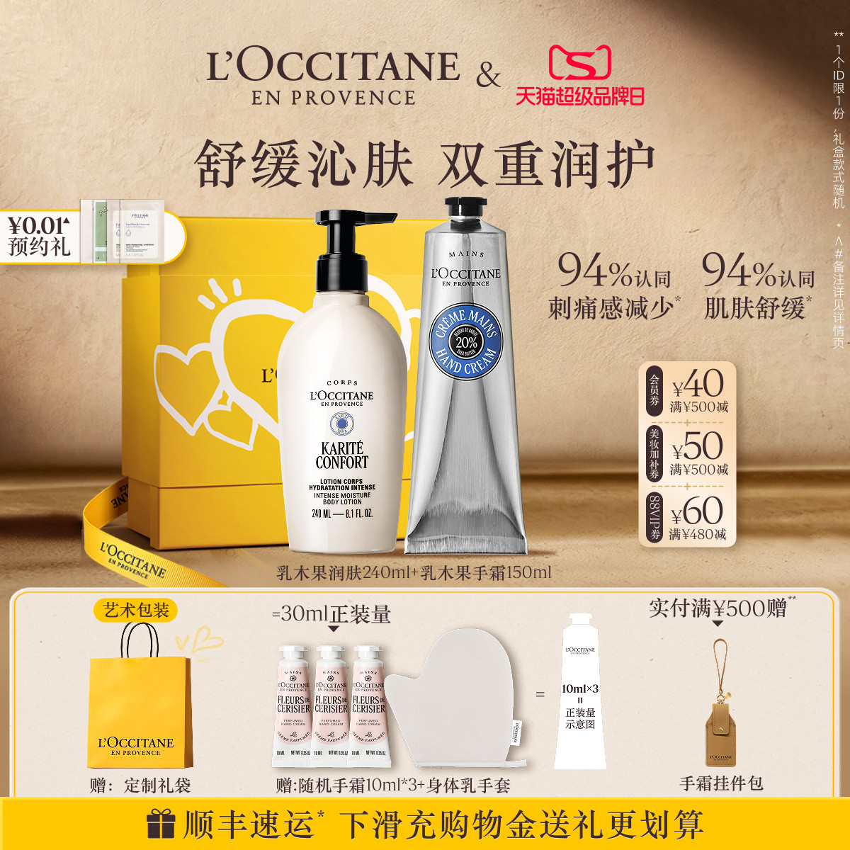 【七夕礼物】欧舒丹身体乳护手霜套装乳木果香氛留香保湿身体护理