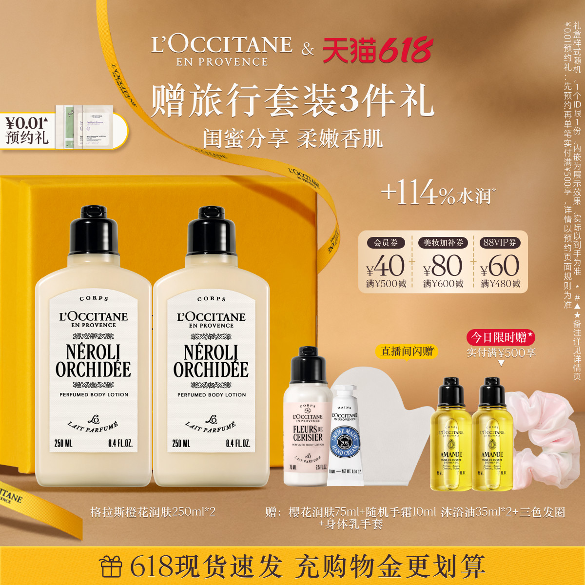 【店播】欧舒丹香氛身体乳套装樱花花香保湿留香润肤乳顺丰发货