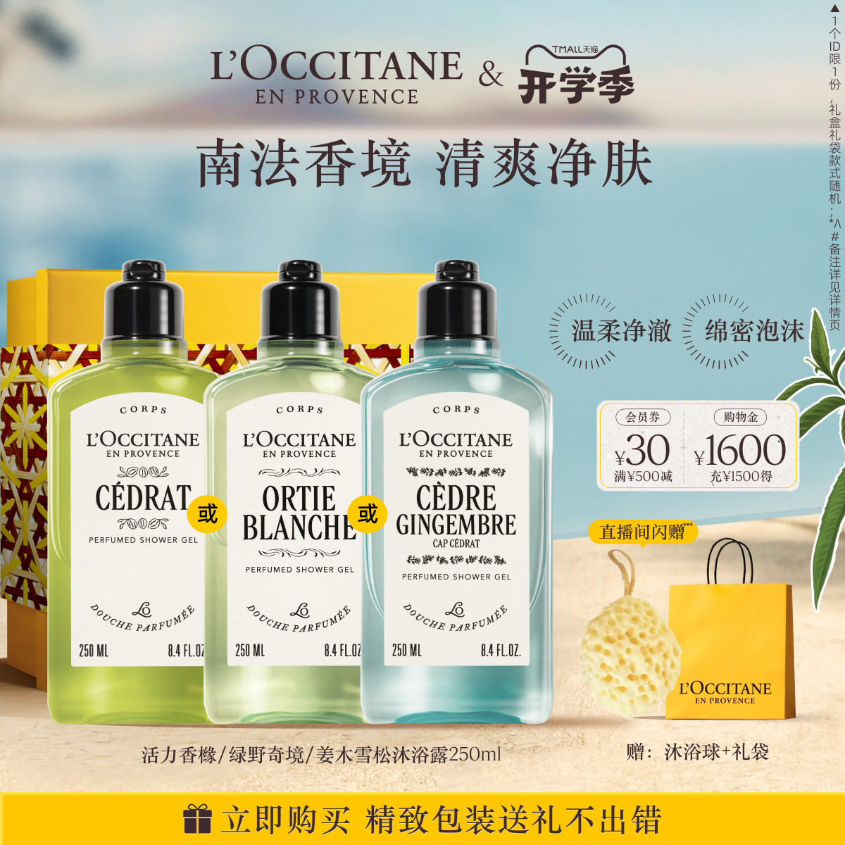 欧舒丹沐浴露合集马鞭草甜扁桃沐浴油清洁沐浴啫喱清洁留香男女士