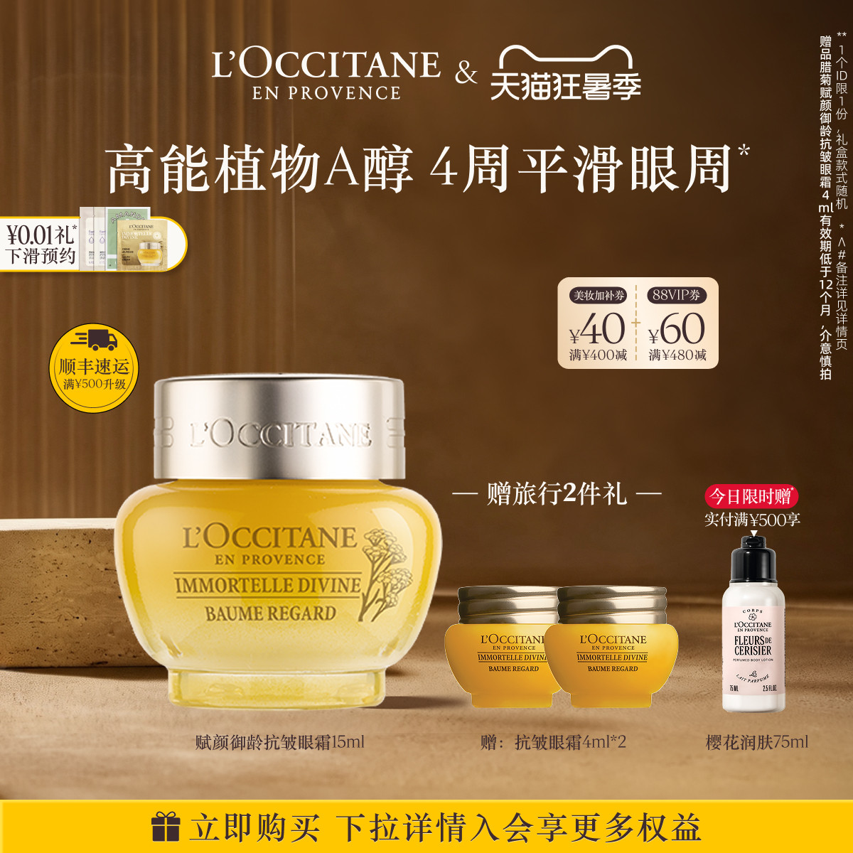 【抢券立减】欧舒丹赋颜御龄抗皱眼霜黄腊菊保湿紧致眼部护理男女