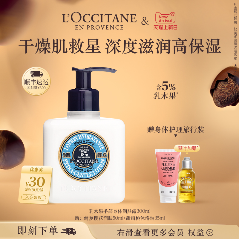 欧舒丹手部身体温和保湿身体乳乳木果保湿留香滋润男女士正品官方