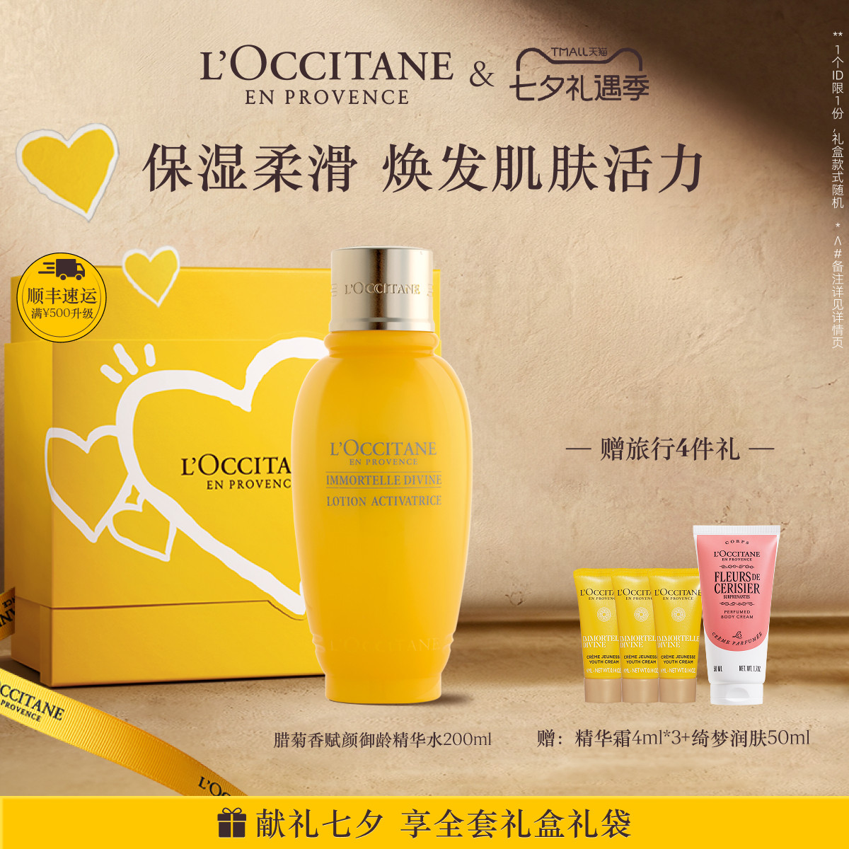 欧舒丹赋颜御龄精华水黄腊菊保湿爽肤水润肤水官方正品旗舰男女士