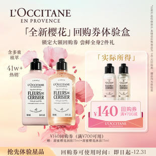 140元 便携 回购券 小美盒身体乳沐浴露旅行装 欧舒丹全新樱花套装