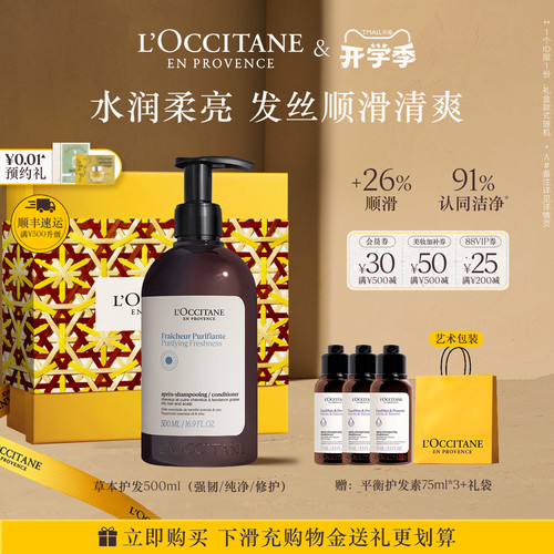 欧舒丹草本护发素合集保湿留香