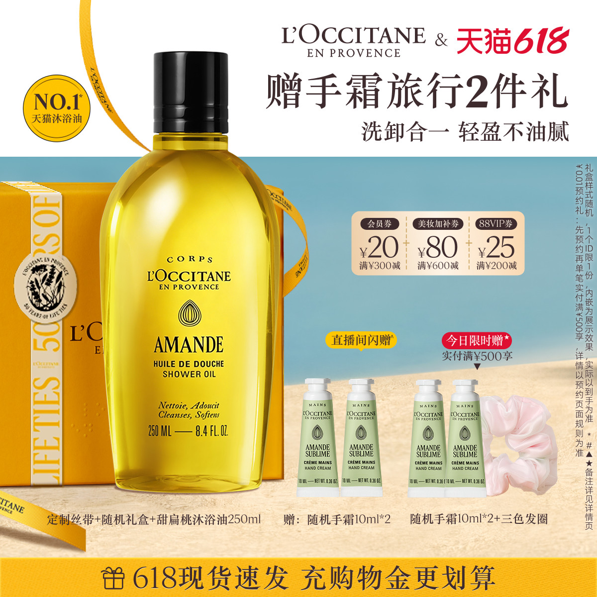 【618抢券立减】欧舒丹甜扁桃沐浴油清洁保湿紧致舒缓洗卸合一