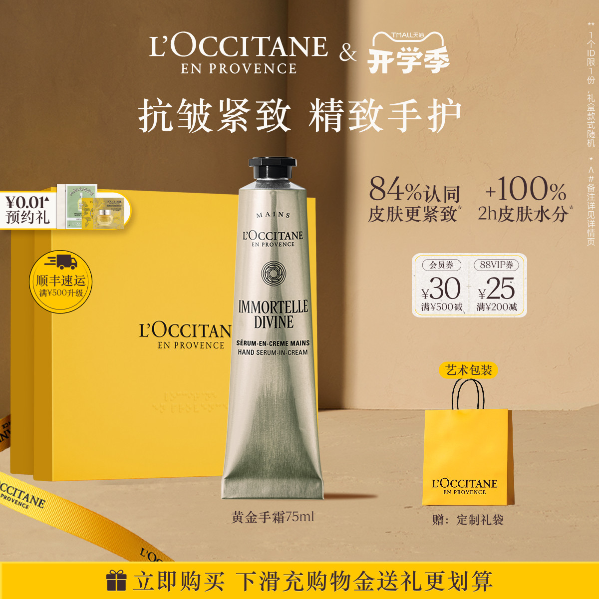 欧舒丹御龄腊菊手部紧致精华霜保湿滋润补水护手霜送老师礼物礼盒
