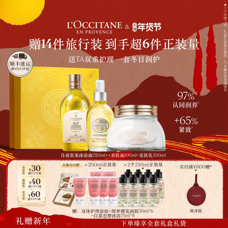 【店铺直播专属】欧舒丹甜扁桃沐浴油磨砂膏美肤乳套装新年礼物,美容护肤/美体/精油,身体护理套装/礼盒,淘宝优惠券,粉丝福利购,淘宝优惠卷