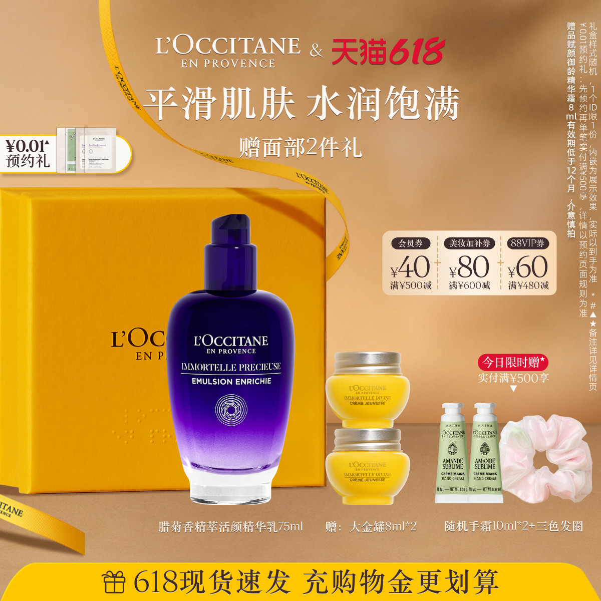 【618限时礼】欧舒丹精萃活颜精华乳蓝腊菊保湿紧致抗皱面部护理
