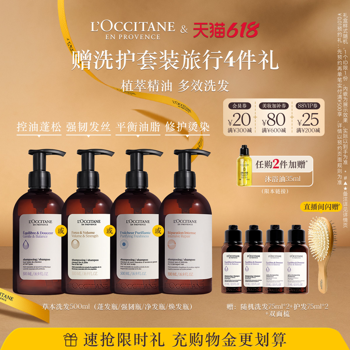 【618抢券立减】欧舒丹洗发水合集草本香菁纯平衡洗发露清洁留香