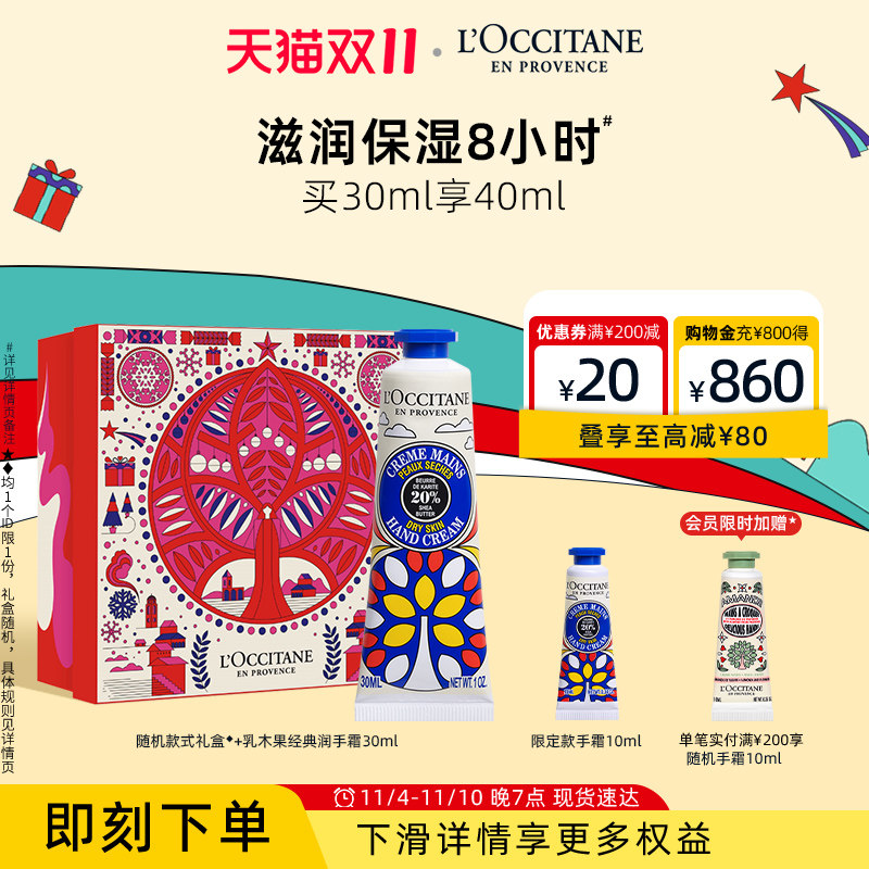 【双11现货速达】欧舒丹乳木果护手霜保湿留香秋冬季滋润补水官方属于什么档次？