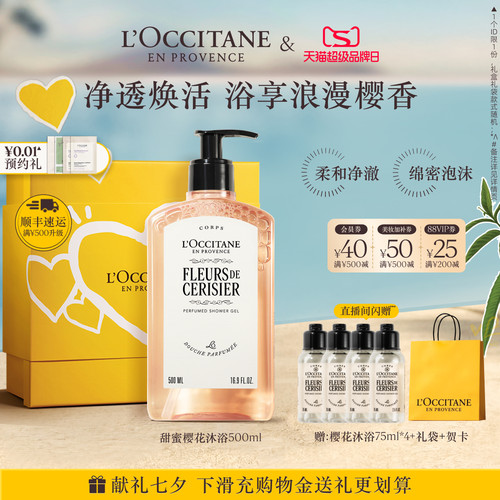 欧舒丹全新樱花香沐浴露清洁留香