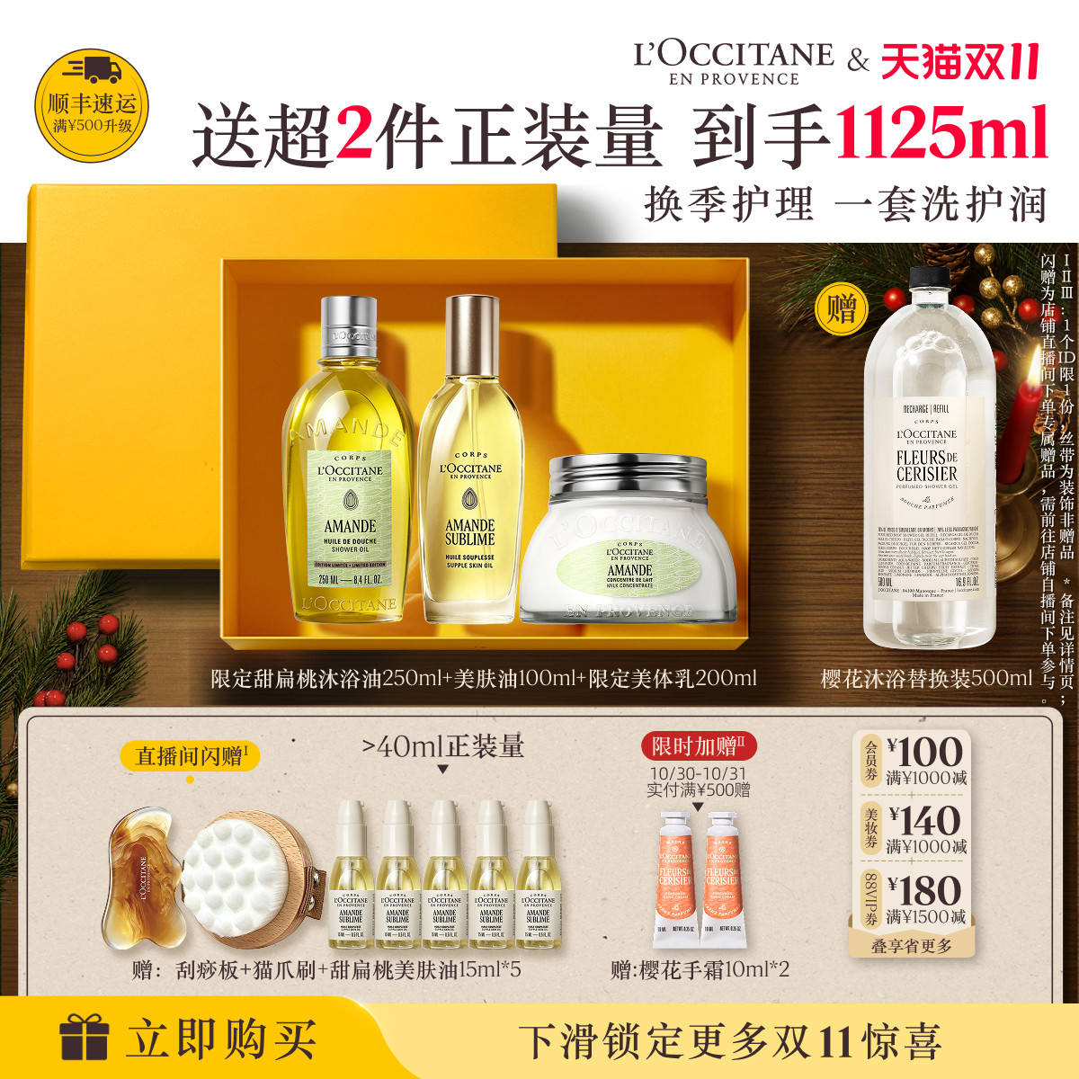 【直播专属】欧舒丹甜扁桃沐浴油磨砂膏美肤乳套装美肤油身体油