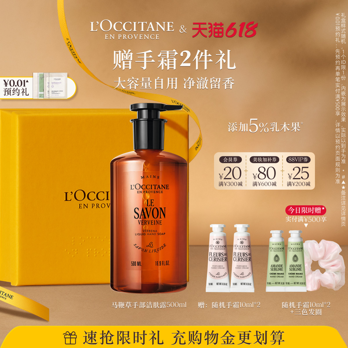 【新品上市】欧舒丹洗手液合集马鞭草手部洁肤露清洁送人礼物实用