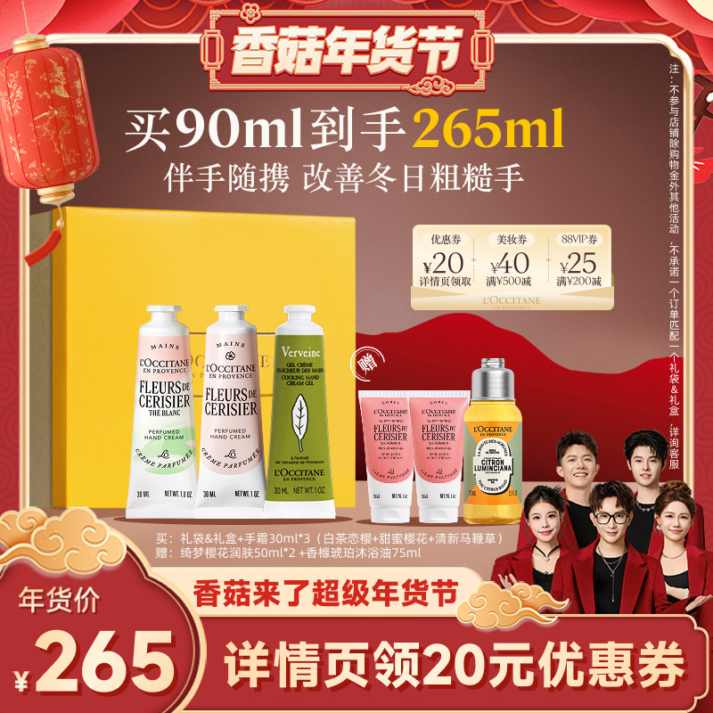 【香菇超级年货节】欧舒丹3支护手霜套装甜蜜樱花保湿滋润留香