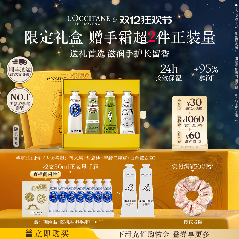 【圣诞礼物】欧舒丹4支护手霜套装乳木果甜扁桃保湿滋润留香冬季