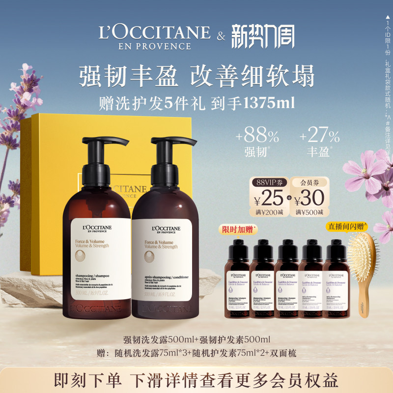 【店铺直播专属】欧舒丹草本强韧丰盈洗发水护发素套装清洁官方