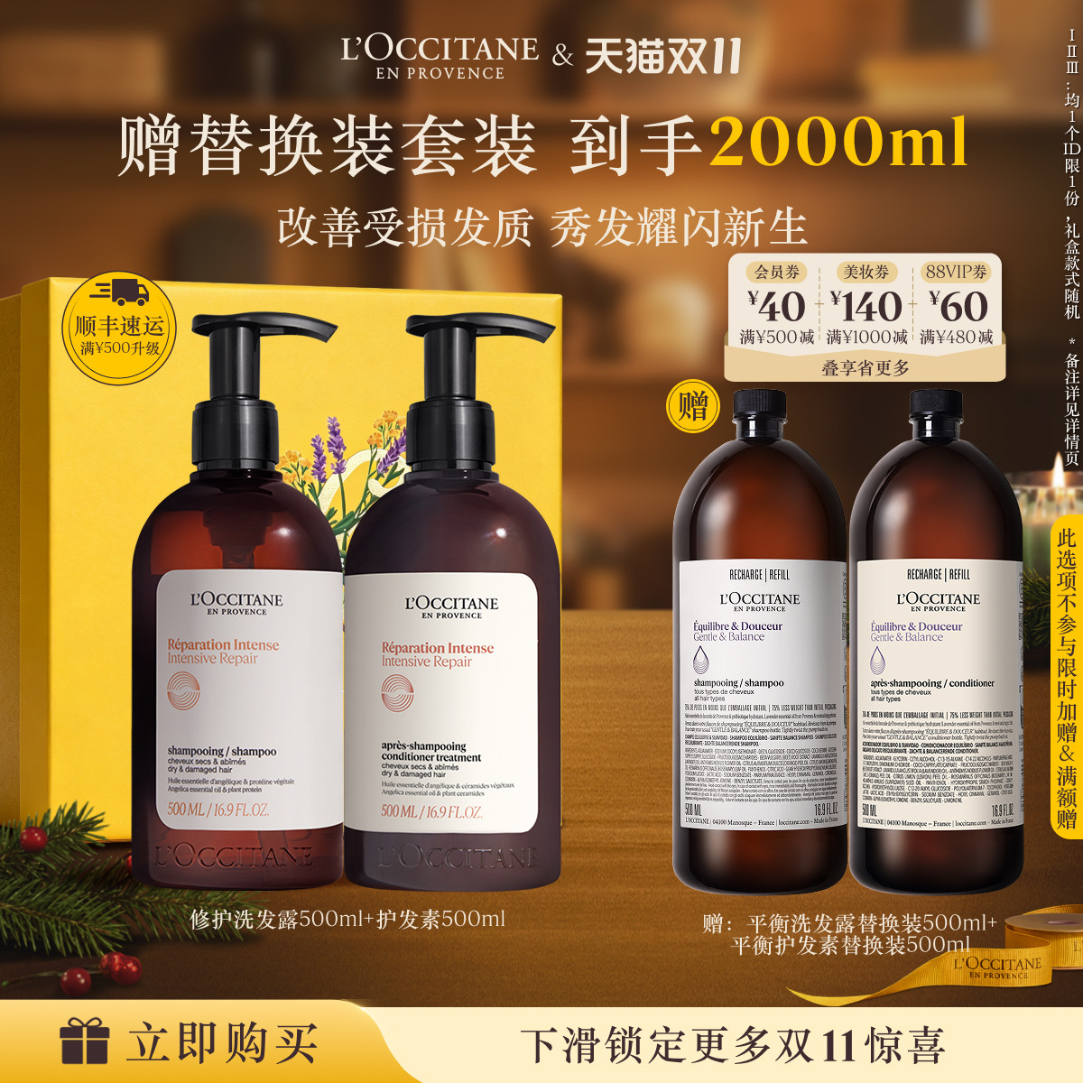 【直播专属】欧舒丹法国草本修护洗发水护发素套装礼盒清洁控油