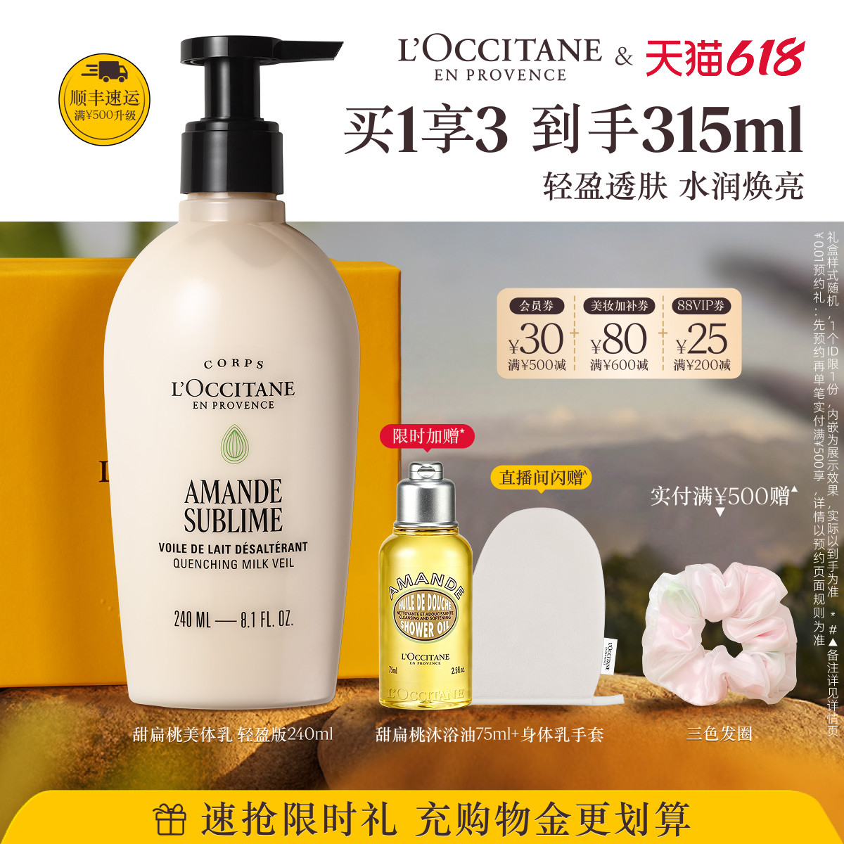【618抢券立减】欧舒丹甜扁桃味美肤露保湿留香紧致身体乳润肤乳