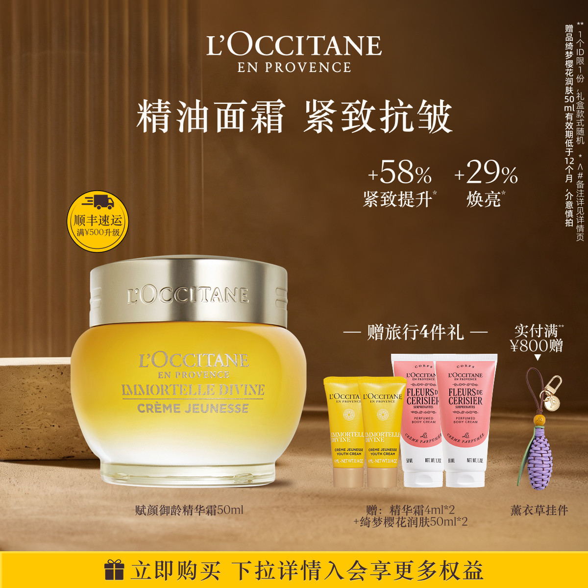 欧舒丹赋颜精华霜黄腊菊大金罐精华面霜抗皱紧致面部护理官方正品