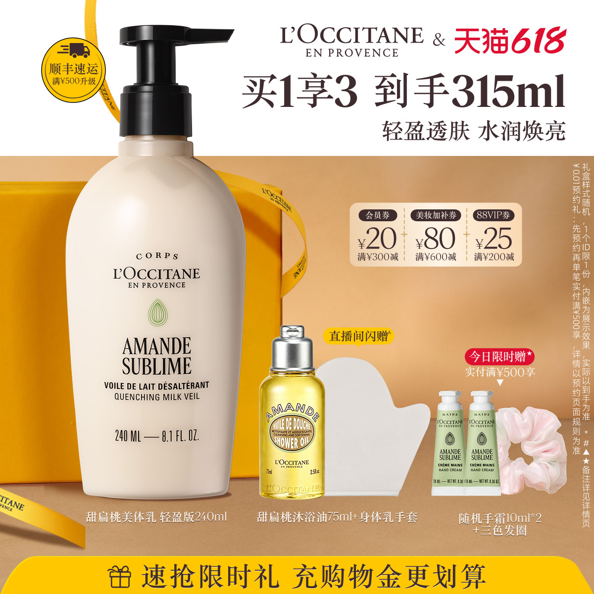 【618抢券立减】欧舒丹甜扁桃味美肤露保湿留香紧致身体乳润肤乳