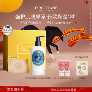 欧舒丹身体乳乳木果保湿 男女 滋润男女士润肤乳新年礼物礼盒冬季