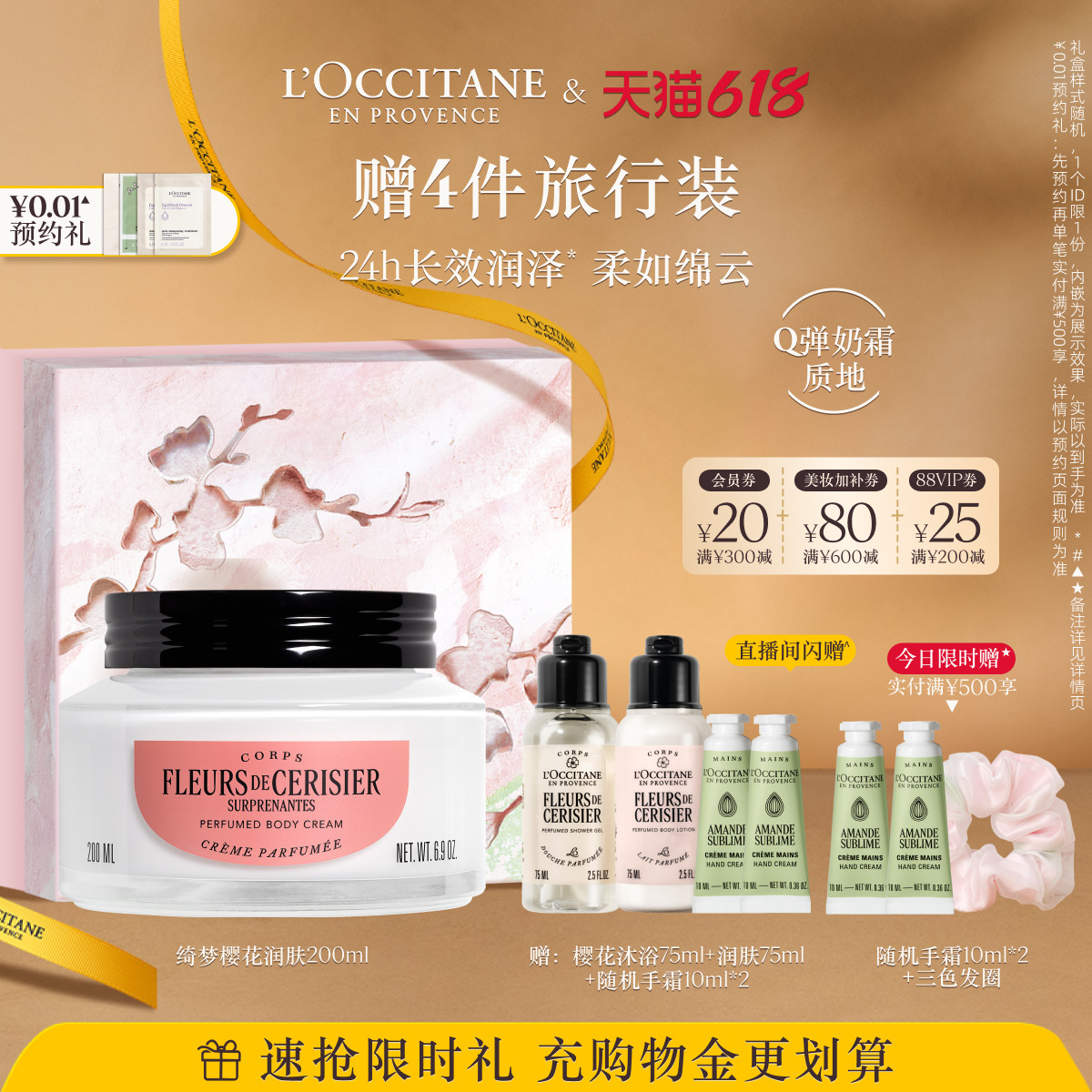 【618抢券立减】欧舒丹身体乳绮梦樱花香氛润肤霜滋润保湿留香