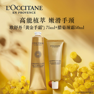 欧舒丹颈部精华霜护手霜乳木果腊菊保湿 留香紧致滋润礼物礼盒男女